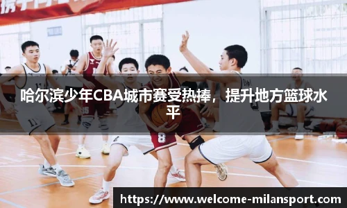 米兰体育官方网站入口